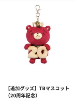東方神起 TBマスコット20th Anniversary 20周年 東京ドーム