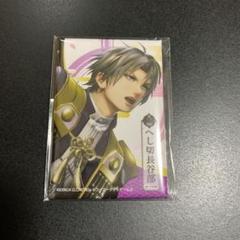 刀剣乱舞　へしきり長谷部