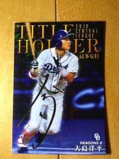 プロ野球チップスカード 2020 大島 サイン
