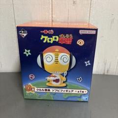 ケロロ軍曹 D賞 クルル曹長 ソフビフィギュア - メルカリ