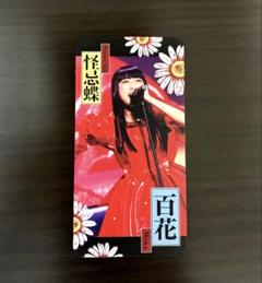 ファントムシータ 百花 まとめ売り ファントムシータ 魔除け トレカ ハイネ盤 百花 - メルカリ