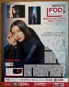 茅島みずき　切り抜き　月刊ザテレビジョン9月号