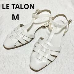 未使用】LE TALON グルカサンダル ストラップ フラット ホワイト