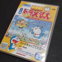 ドラえもん DVD 82 NewTV版 水田わさび わさドラ