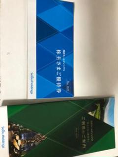 株主さまご優待券 西武ホールディングス 冊子