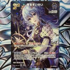 ホロカ 星街すいせい　2nd UR 3枚 ホロライブカードゲーム ホロカ】星街すいせい2nd（RR）の性能と評価【ホロライブOCG