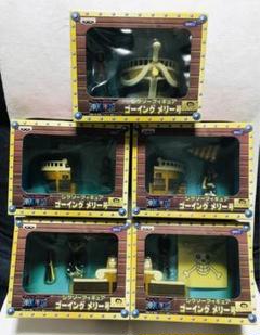 非売品 ワンピース ジグソーフィギュア ゴーイングメリー号 全5種セット m56177633471_1.jpg?1725173156