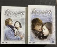 2025年最新】冬のソナタ DVDセットの人気アイテム - メルカリ