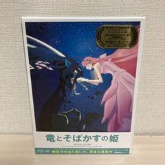 竜とそばかすの姫 Blu-ray4枚組おまけタンブラー付き