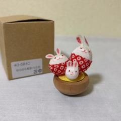 新品未使用　龍虎堂　ゆらゆら家族　うさぎ　リュウコドウ