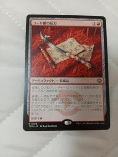 コーリ鋼の短刀 英語版 TDM 4枚＋らくらくメルカリ便 ミントモール / MINT GAMES MTG(東日本橋) / 【TDM】【ENG