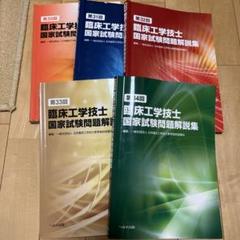第30〜37回臨床工学技士国家試験問題解説集 第37回臨床工学技士国家試験問題解説集 | 一般社団法人 日本臨床