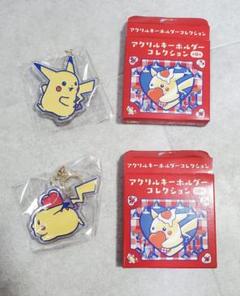 ピカチュウダイナー pikachu diner アクリルキーホルダー セット