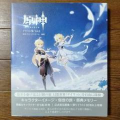 2025年最新】原神イラスト集Vol.1の人気アイテム - メルカリ