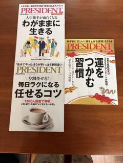 PRESIDENT 3冊
