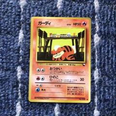 ポケモンカード 旧裏 拡張シート 美品 ロコン・ガーディ 4枚
