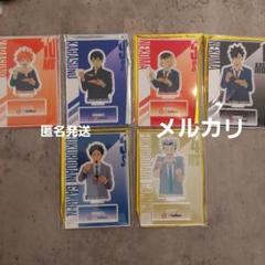 ハイキュー　影山飛雄　黒尾鉄朗　赤葦　木兎　日向　狐爪　アクスタ　スシロー
