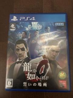 龍が如く0 誓いの場所 PS4