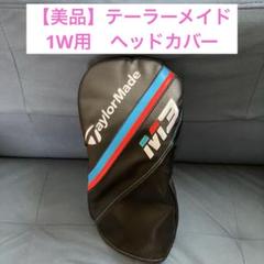 2025年最新】m3 ドライバー テーラーメイドの人気アイテム
