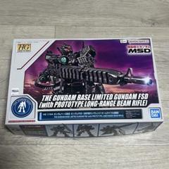 2025年最新】HG 1/144 ガンダムFSD (試作型ロングレンジ・ビーム