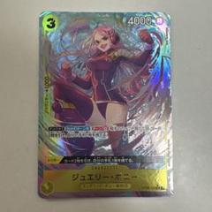 ワンピースカード　二つの伝説　ジュエリー・ボニー　OP08-105　SRパラレルのサムネイル