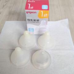 Pigeon 母乳実感　哺乳瓶用乳首 Sサイズ 4個入