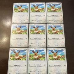 9ポケットコレクション　イーブイ　れんぞくステップ　sH