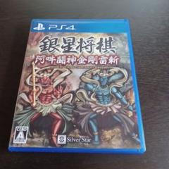 銀星将棋 阿吽闘神金剛雷斬