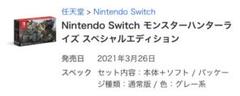 ニンテンドースイッチ　モンスターハンターライズスペシャルエディションとおまけ