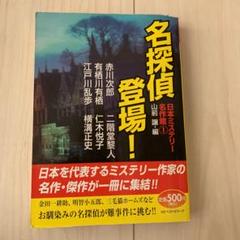 【中古】 名探偵登場！/ベストセラーズ/山前譲 楽天市場】文庫 山前譲の通販
