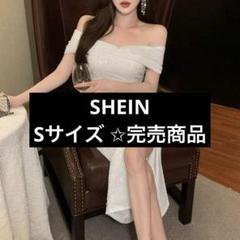 SHEIN DAZY ホワイト オフショルダー キャバ ロング ドレス
