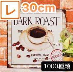 デザイン看板】コーヒーdr★ポスター壁掛けカフェ風インテリア純喫茶店アート絵