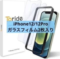iPhone12 12Pro ガラスフィルム 2枚入り ガイド枠付き