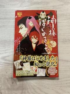 即買い可❗️未開封・初回限定含む❗️漫画本・CD・DVD付神様はじめました色々セット 神様はじめました コミック 全25巻 完結セット | 鈴木