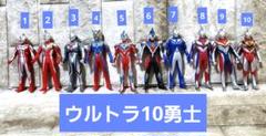 ウルトラヒーローシリーズ　*★ウルトラ10勇士★*　【10点】ライブサインシール m56193153879_1.jpg?1727181138