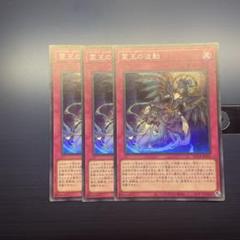 霊王の波動　スーパー3枚② Amazon.co.jp: 【3枚セット】 遊戯王カード ROTA-JP079 霊王の