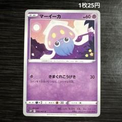 2025年最新】マーイーカ ポケカの人気アイテム - メルカリ