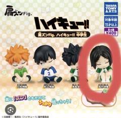 肩ズンFig. ハイキュー中学生 孤爪研磨 音駒高校 ガチャ 新品未使用