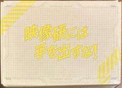 映像研には手を出すな！ complete blu-ray box 初回限定生産