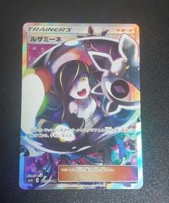 ルザミーネ SR SM4+ GXバトルブースト 120/114☆ ポケモンカード ルザミーネ 120/114 SR ハイクラスパック「GX