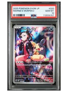 PSA10】連番 マリィのモルペコ AR