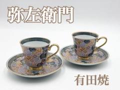 2025年最新】弥左衛門 カップの人気アイテム - メルカリ