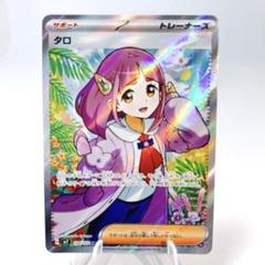 2025年最新】ポケモンカード タロ srの人気アイテム - メルカリ 2025年最新】ポケモンカード タロ srの人気アイテム - メルカリ
