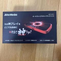 AVerMedia Live Gamer Portable AVT-C875 ポータブル・ビデオキャプチャーデバイス 日本正規代理店品 DV358 AVT-C875 rdzdsi3 Amazon | AVerMedia Live Gamer Portable AVT-C875 ポータブル