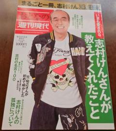 おとなの週刊現代 : 完全保存版 2020Vol.6　志村けんのサムネイル