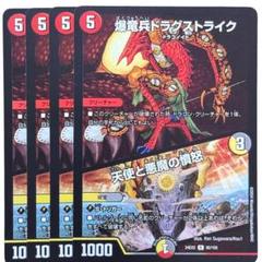 爆竜兵ドラグストライク/天使と悪魔の憤怒 3592のサムネイル