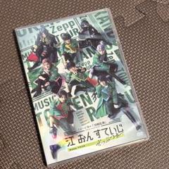 刀ミュ 江おんすていじ ぜっぷつあーDVD