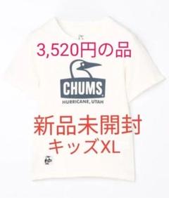 CHUMS キッズ XL Tシャツ 新品未開封 ホワイト 140