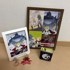 鋼の錬金術師　初日限定特典 荒川弘 ビジュアルボード　ハガレン展　グッズ