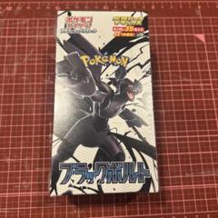ポケモンカード ブラックボルト 拡張パックデラックス 新品シュリンク付き